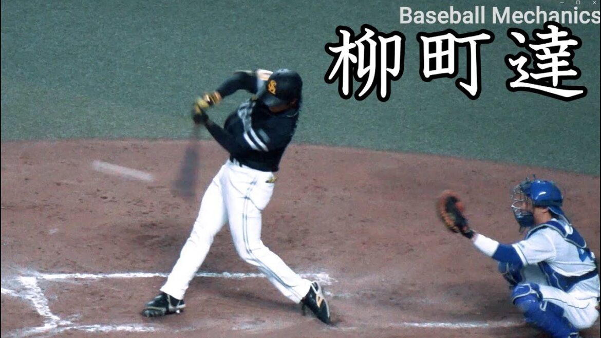 [ソフトバンク] 柳町達 打撃フォーム (スローモーション付)