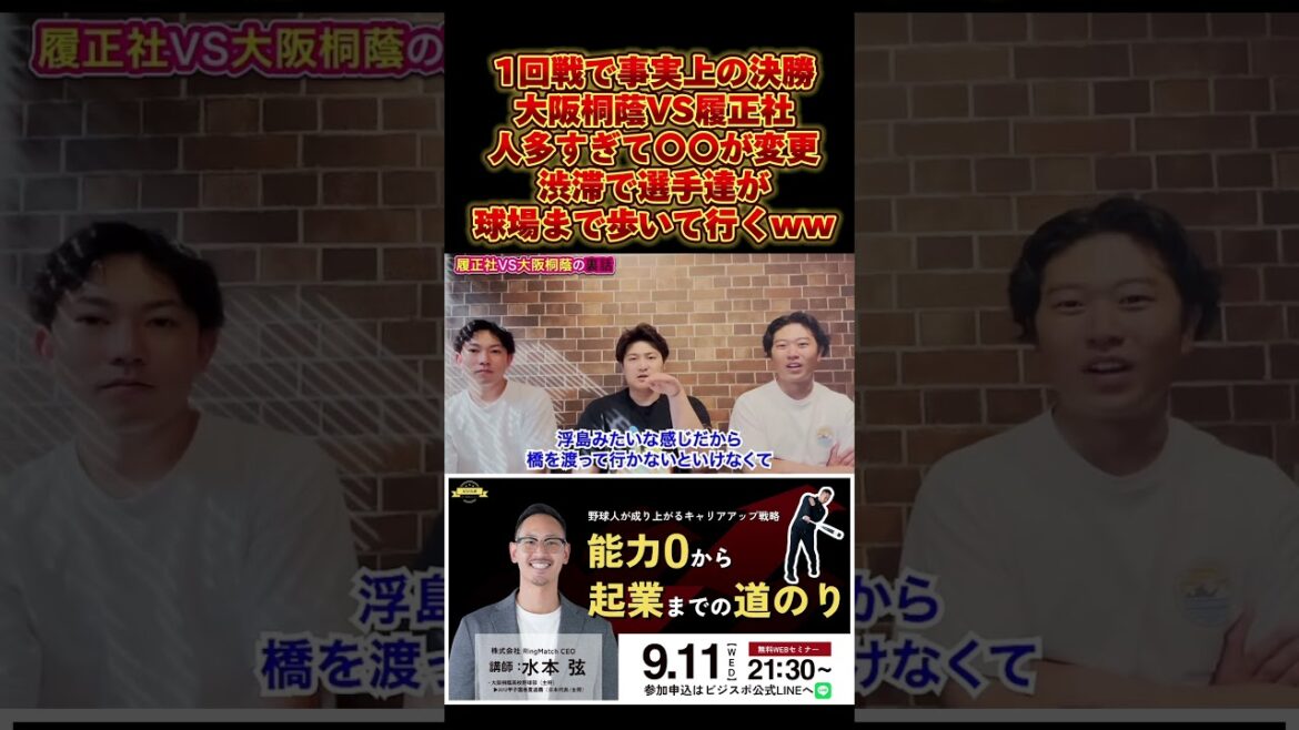 【寺島成輝】履正社VS大阪桐蔭の裏話