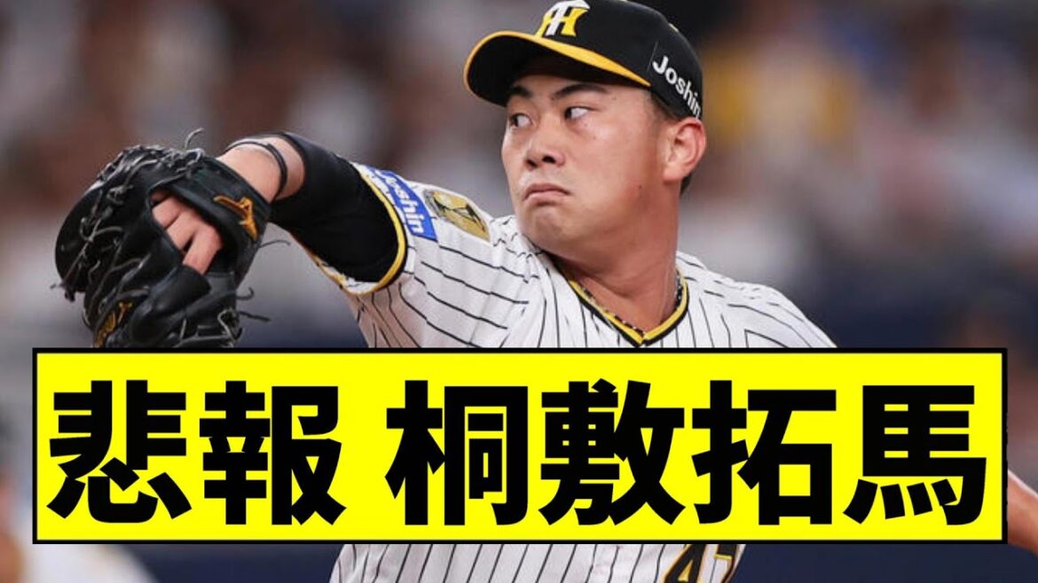 【阪神】桐敷拓馬が大変なことになっていた...【2chスレ】