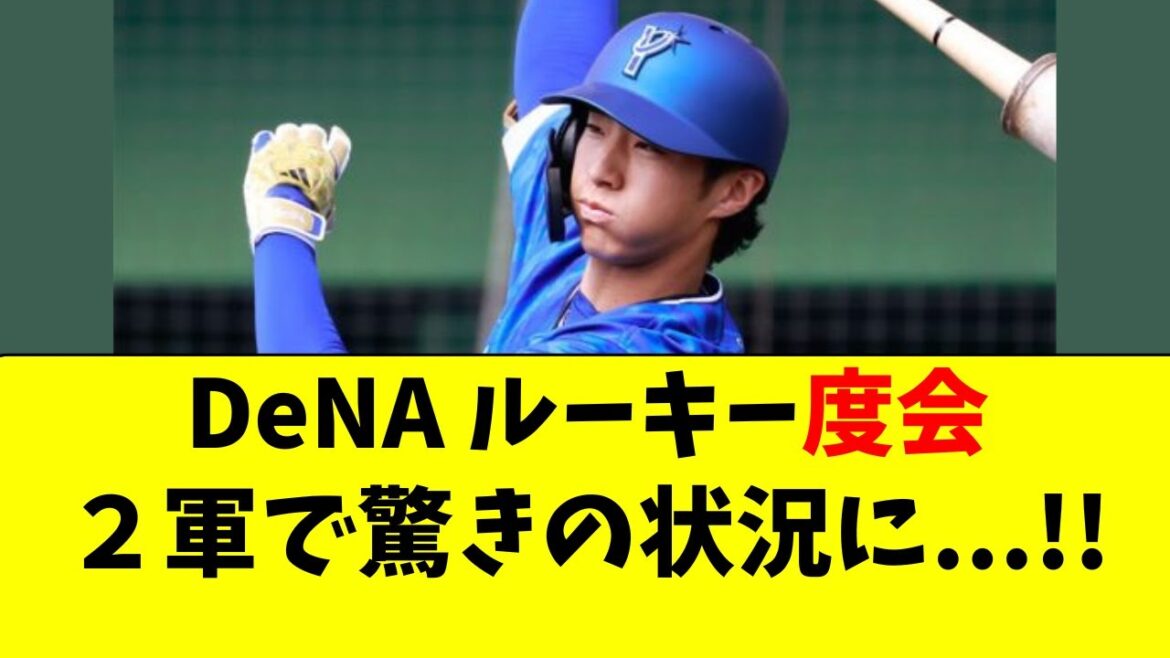 【DeNA】度会隆輝の2軍での最新の状況がヤバイｗｗ