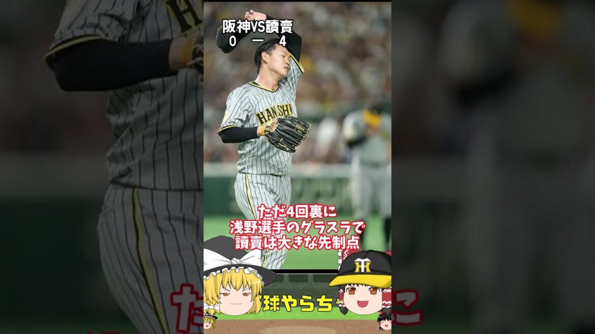 【30秒でわかる8月14日対讀賣戦の結果】榮枝くんを観測#阪神タイガース #讀賣ジャイアンツ
