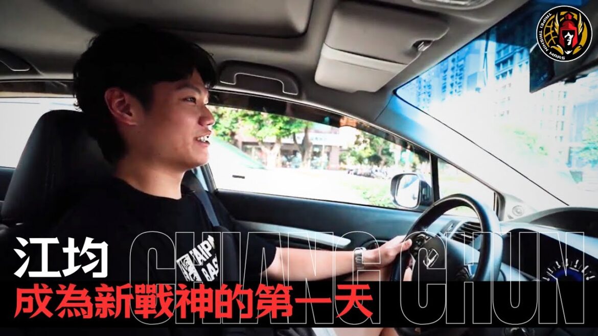 成為新戰神的第一天，從最熟悉的地方開始 ︱江均︱臺北台新戰神︱TPBL︱台灣職業籃球大聯盟