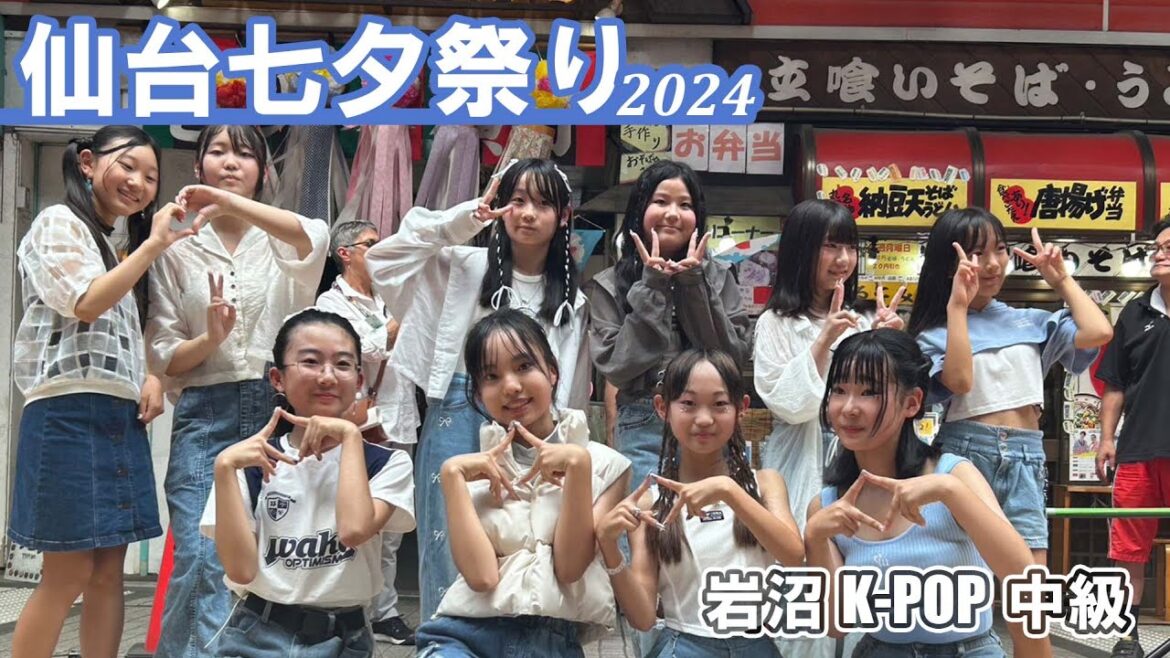 2024仙台七夕まつり　SUGAR MIX　岩沼中級　K-POP