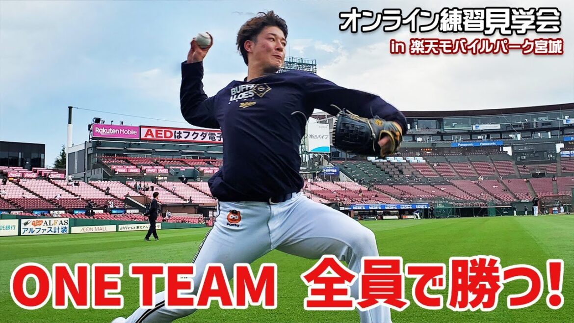 【生配信】8月30日オンライン練習見学会