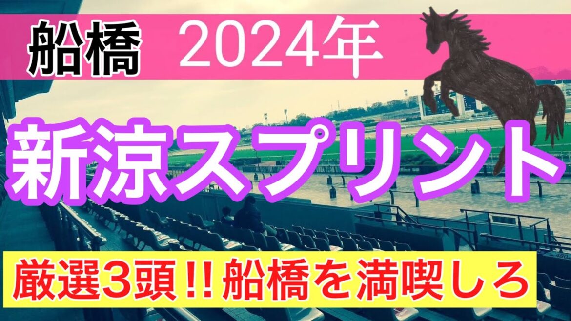 【新涼スプリント2024】地方競馬予想(直近地方競馬予想179戦134的中)