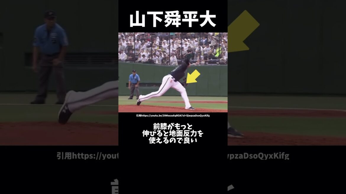 山下舜平大のピッチングフォーム解説#プロ野球#オリックスバファローズ #山下舜平大 #ピッチングフォーム