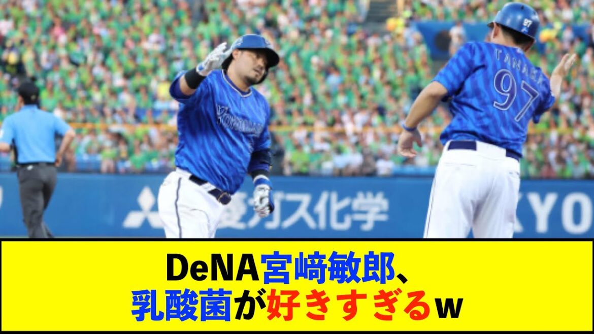 【De速】DeNA宮﨑敏郎選手がレギュラーになって以降の対ヤクルト戦成績が凄い