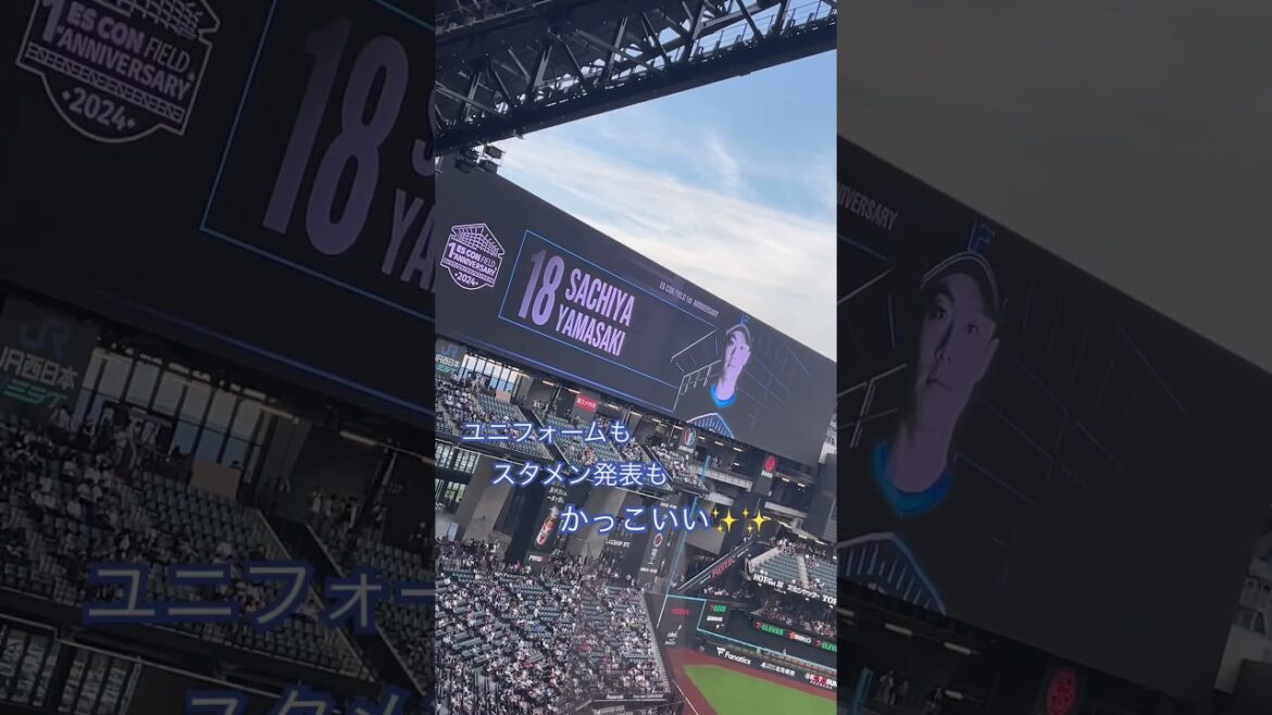 【山﨑福也】エスコンユニシリーズのスタメン発表がかっこいい！！！