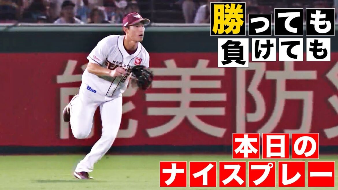 Pacific-League: 【勝っても】本日のナイスプレー【負けても】(2024年8月30日) 【勝っても】本日のナイスプレー【負けても】(2024年8月30日)