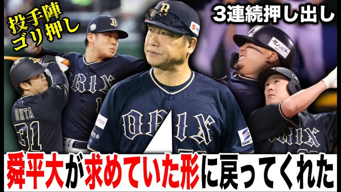 【よく戻してくれた】山下舜平大がソフトバンク相手にHQS炸裂で中嶋監督が「完全復活」を宣言!! ゴリ押し投手陣と太田椋が希望すぎる【オリックスバファローズ】