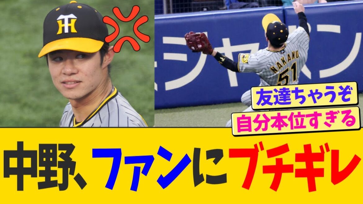 中野拓夢、ファンにブチギレ【なんJ プロ野球反応】