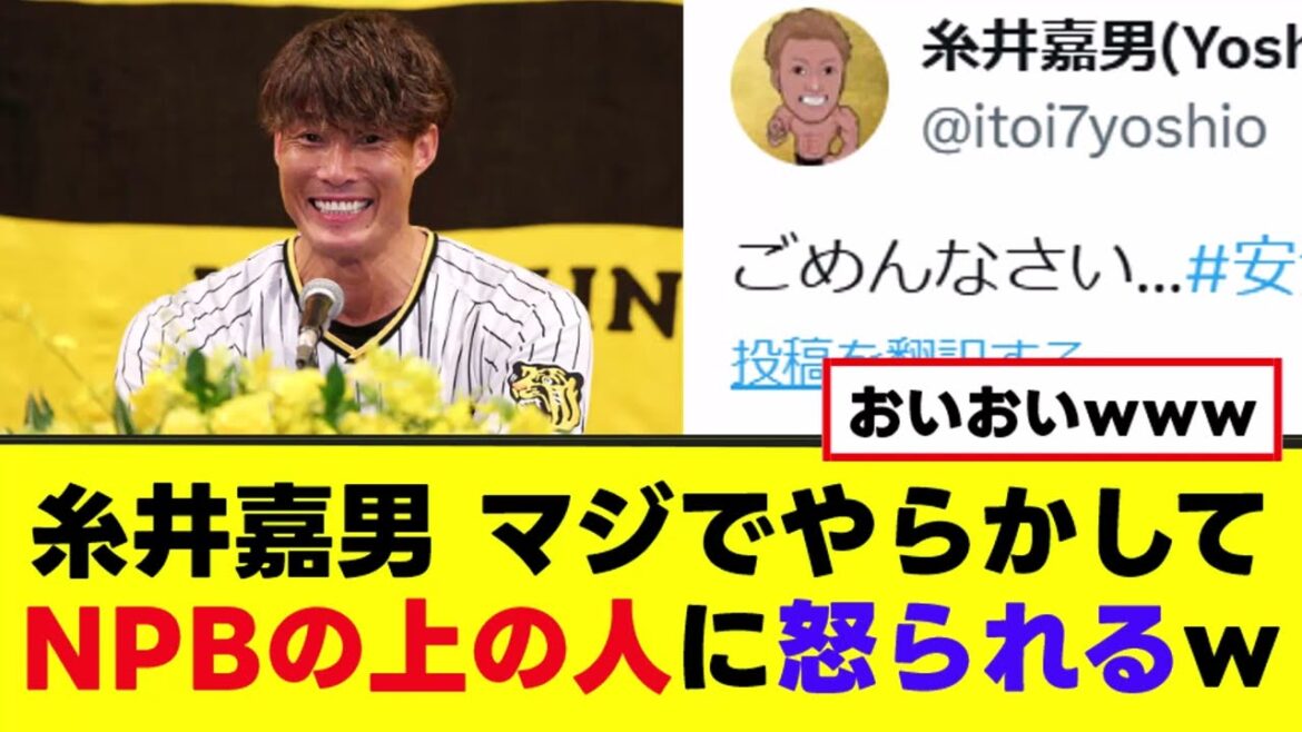 【悲報】糸井嘉男、やらかしてNPBに怒られるwww