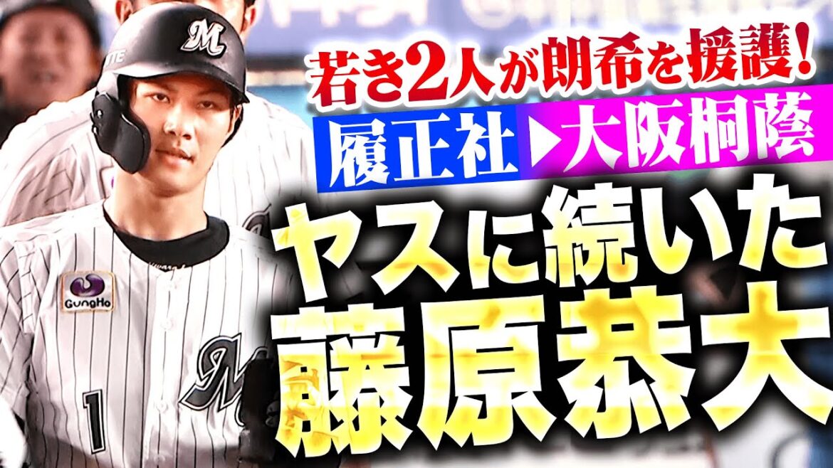 【履正社▶︎大阪桐蔭】藤原恭大『安田に負けじとタイムリー！若き2人のバットで朗希を援護！』