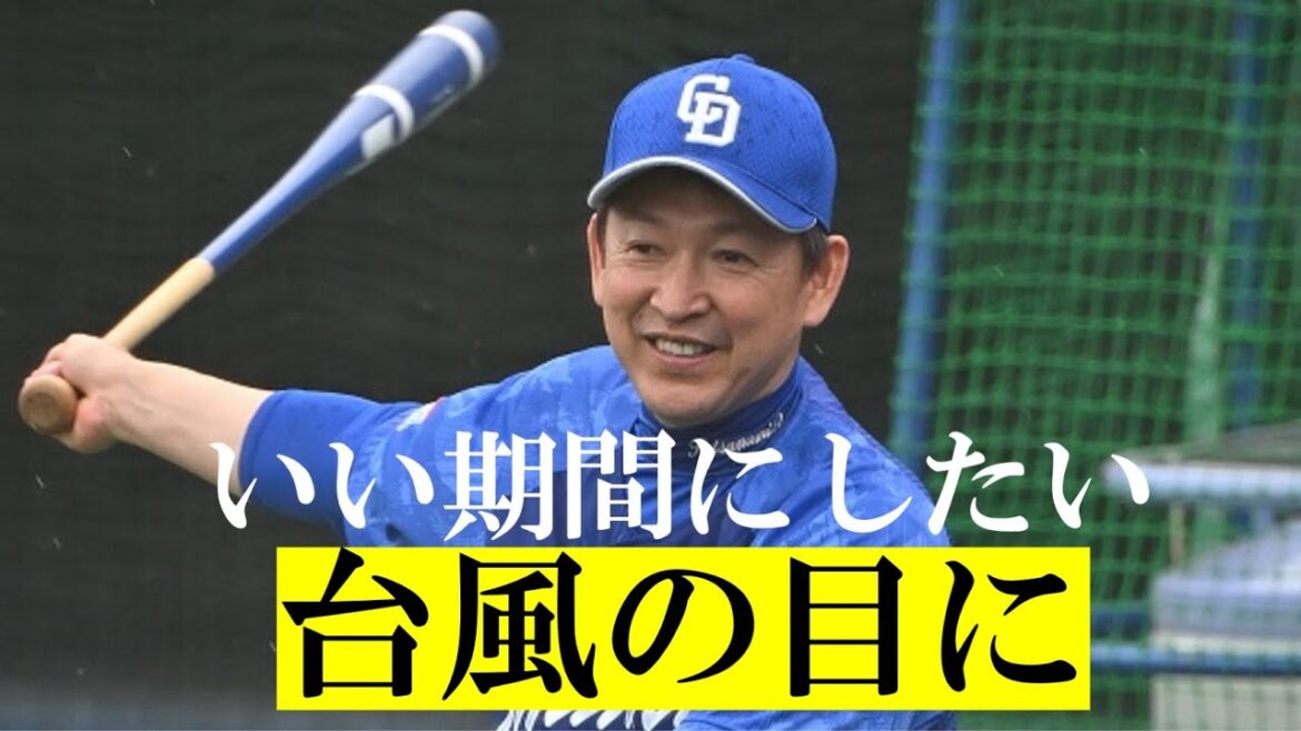 【立浪采配】中日はこれからセ・リーグの台風の目になる