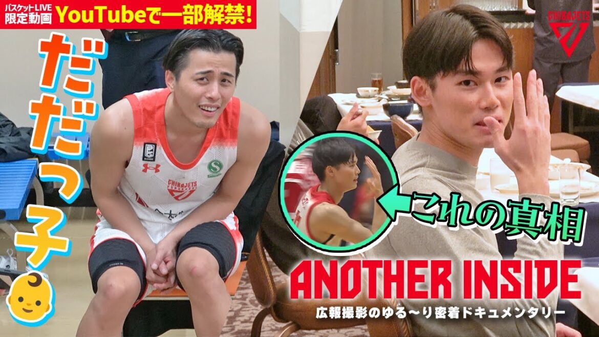 【試合当日の裏側】とがしゆうきくん(5)のイヤイヤ期、金近廉のセレブレーションが生まれた真相、佐藤卓磨選手との久々の再会で、ムーンがぶっ込んだ!?【バスケットLIVE限定動画をYouTubeでも】 【試合当日の裏側】とがしゆうきくん(5)のイヤイヤ期、金近廉のセレブレーションが生まれた真相、佐藤卓磨選手との久々の再会で、ムーンがぶっ込んだ!?【バスケットLIVE限定動画をYouTubeでも】