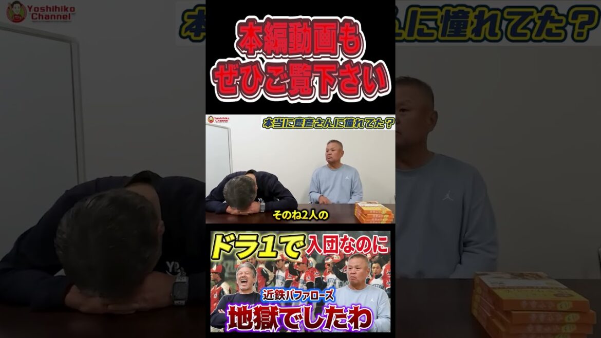 金村義明さんが一番ショックをうけたこと #プロ野球 #広島東洋カープ #高橋慶彦