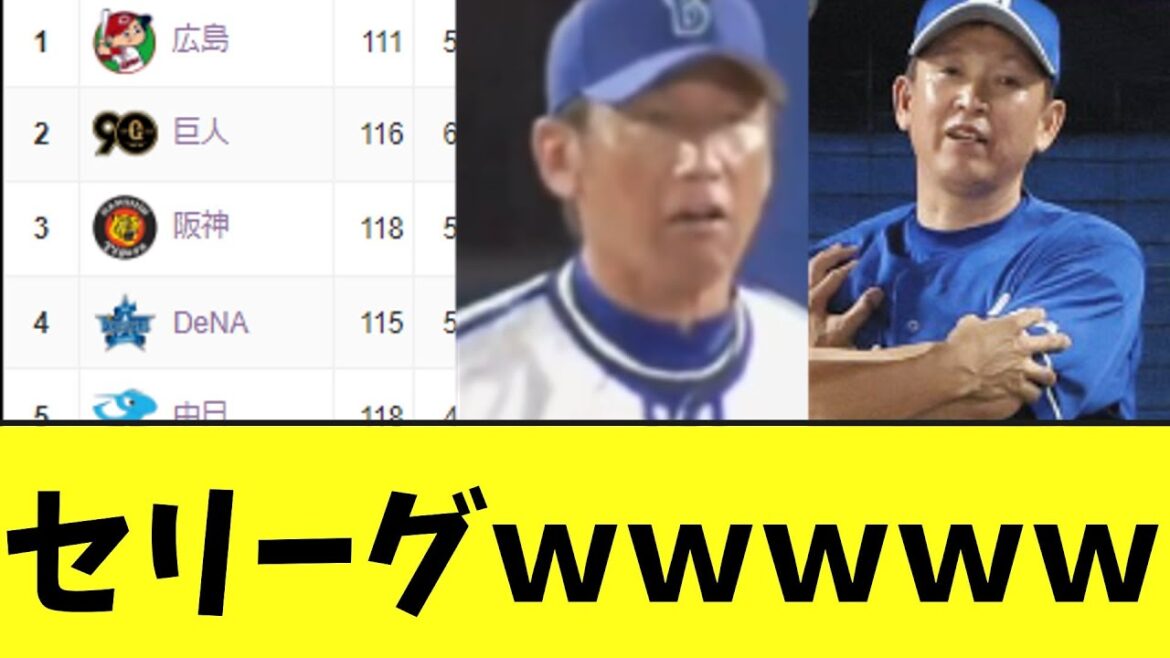 セリーグｗｗｗｗｗ