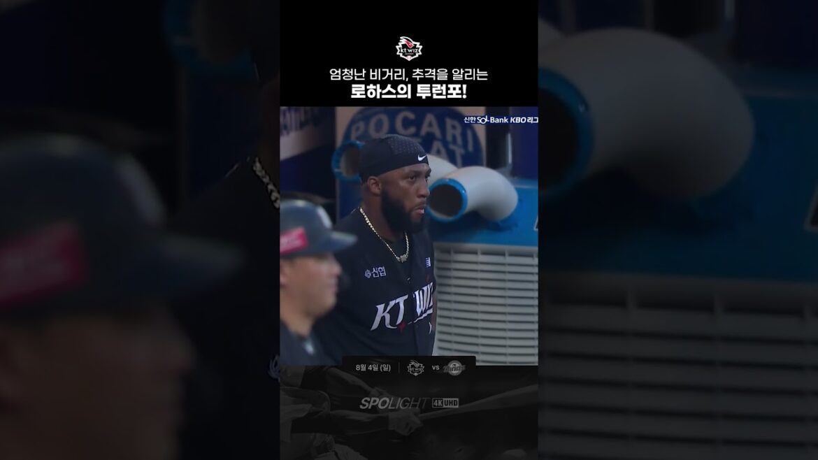 엄청난 비거리, 추격을 알리는 로하스의 투런포!