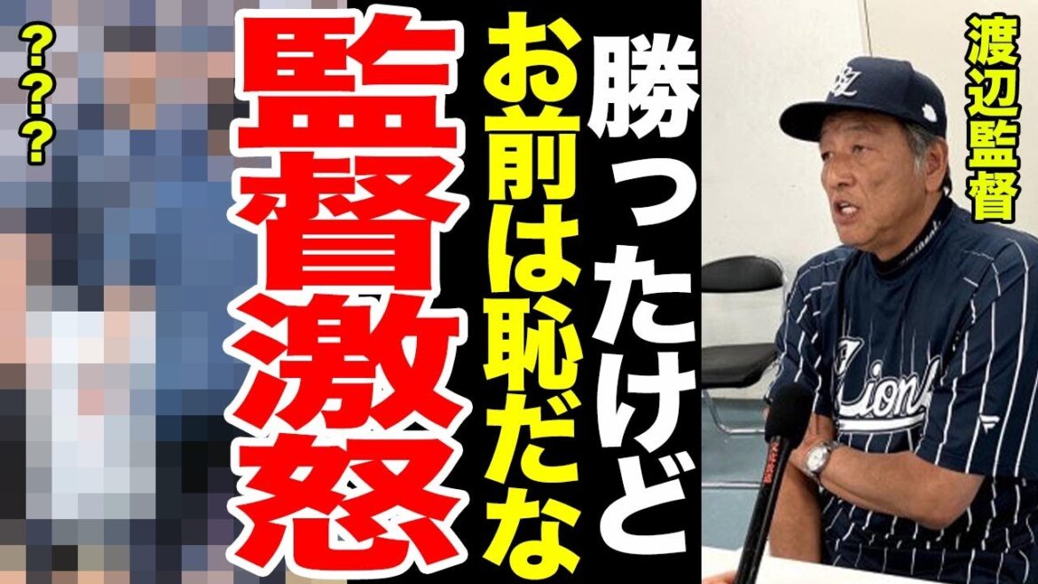 【八百長の噂】千葉ロッテに今季初勝利の西武ライオンズに監督苦言...西武ライオンズの八百長の噂とは...対ロッテの秘策がやばい...