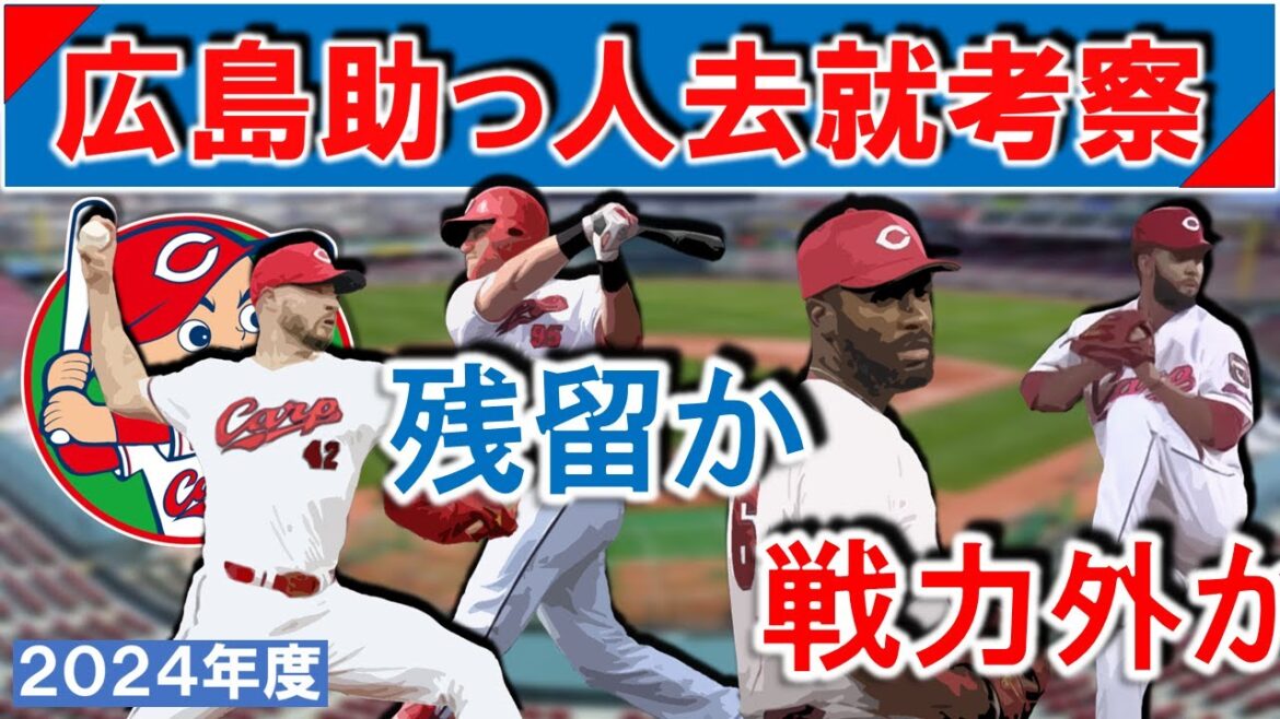 広島カープ助っ人去就考察 支配下4選手の残留か戦力外かを考える 【ハーン】【ハッチ】【コルニエル】【シャイナー】 広島カープ助っ人去就考察 支配下4選手の残留か戦力外かを考える 【ハーン】【ハッチ】【コルニエル】【シャイナー】