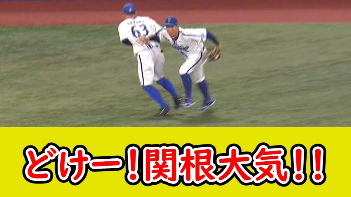 DeNA・関根、桑原に押しのけられるもカッコイイポーズw