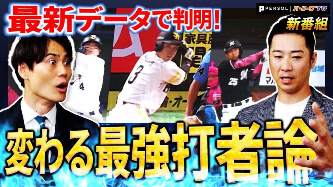 Pacific-League: 【アッと驚く】 データでひも解く”最強打順”「P’s Update #1」【完全明解】 【アッと驚く】 データでひも解く”最強打順”「P's Update #1」【完全明解】