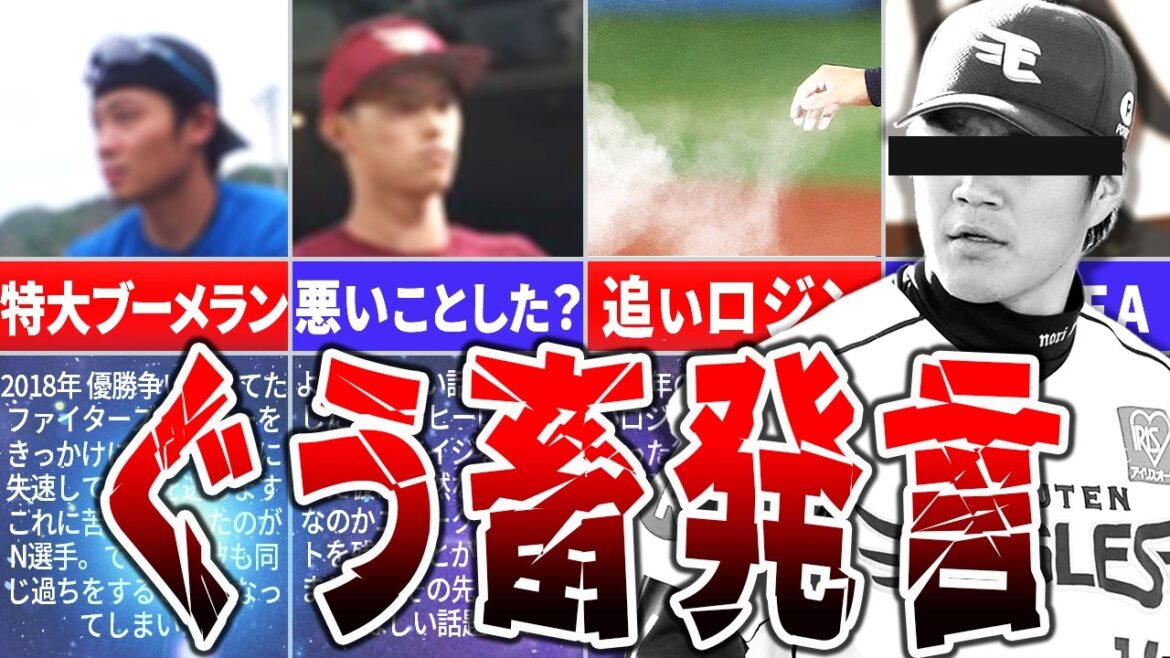 ど畜生すぎる問題発言？！プロ野球の問題発言がヤバすぎる！！