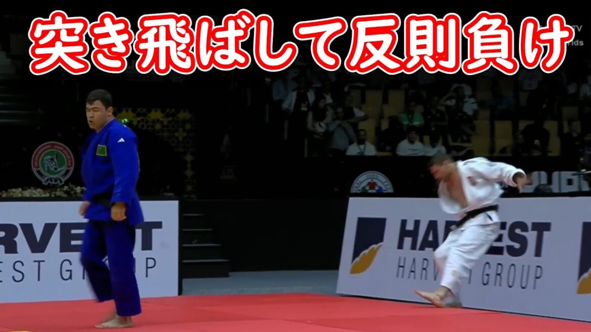 対戦相手を突き飛ばして反則負け