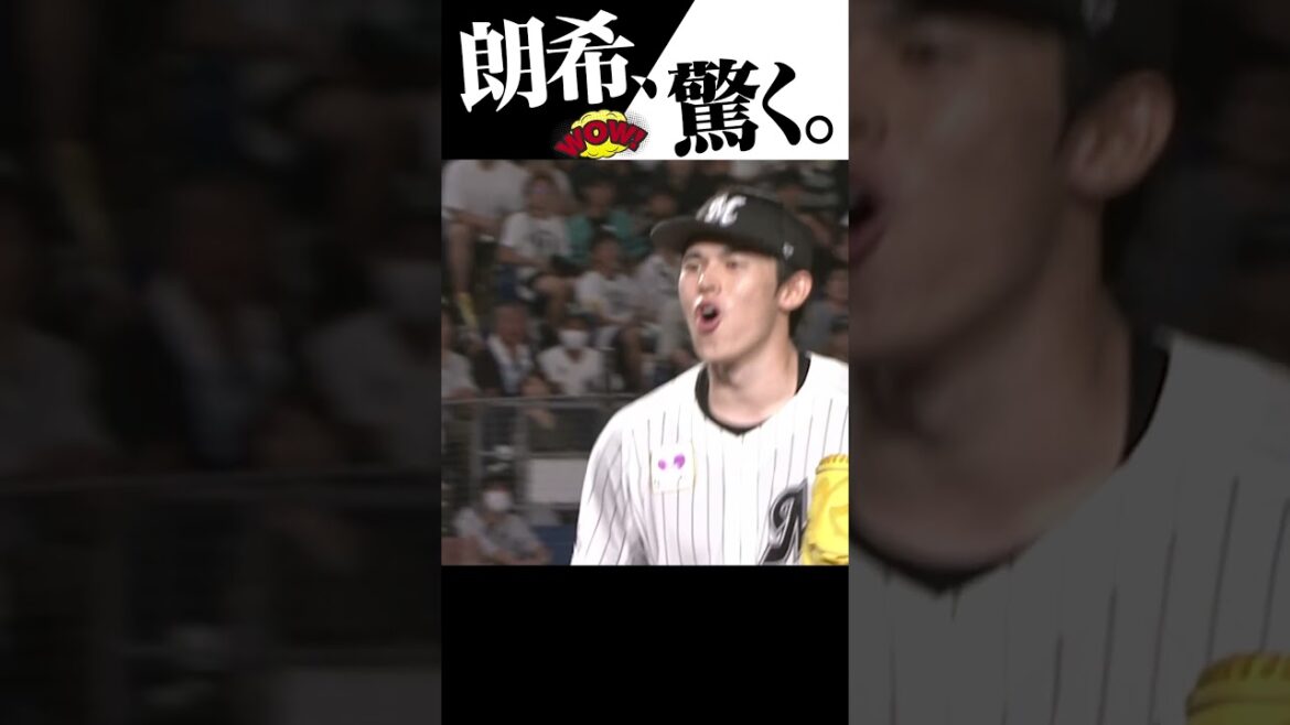 Pacific-League: 朗希、驚く。 #shorts 朗希、驚く。 #shorts