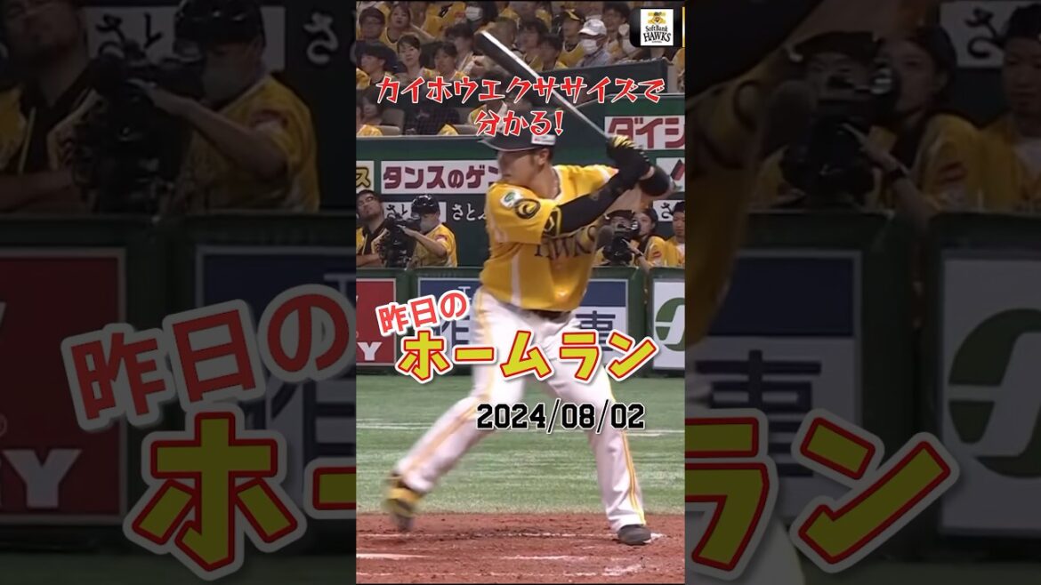 【プロ入り初】ソフトバンク近藤健介、 古巣日本ハムから2打席連続ホームラン！#shorts