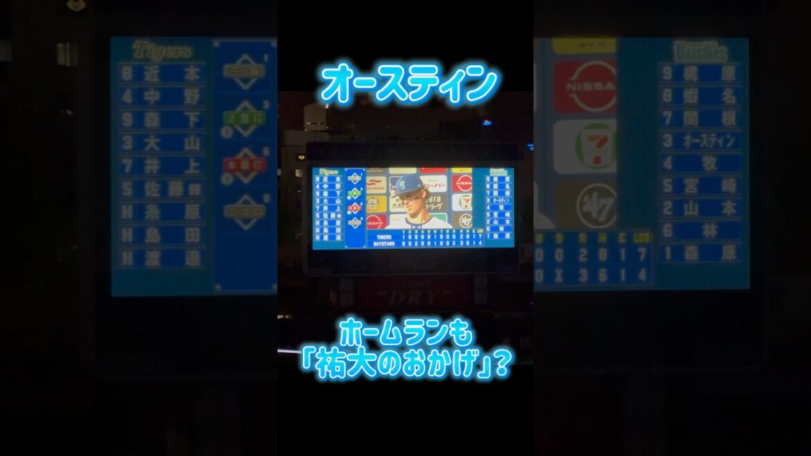 【なぜ？】オースティンのホームランも「祐大のおかげ」 #baystars #横浜denaベイスターズ #yokohama #オースティン #野球観戦 #山本祐大 #祐大のおかげ #横浜スタジアム