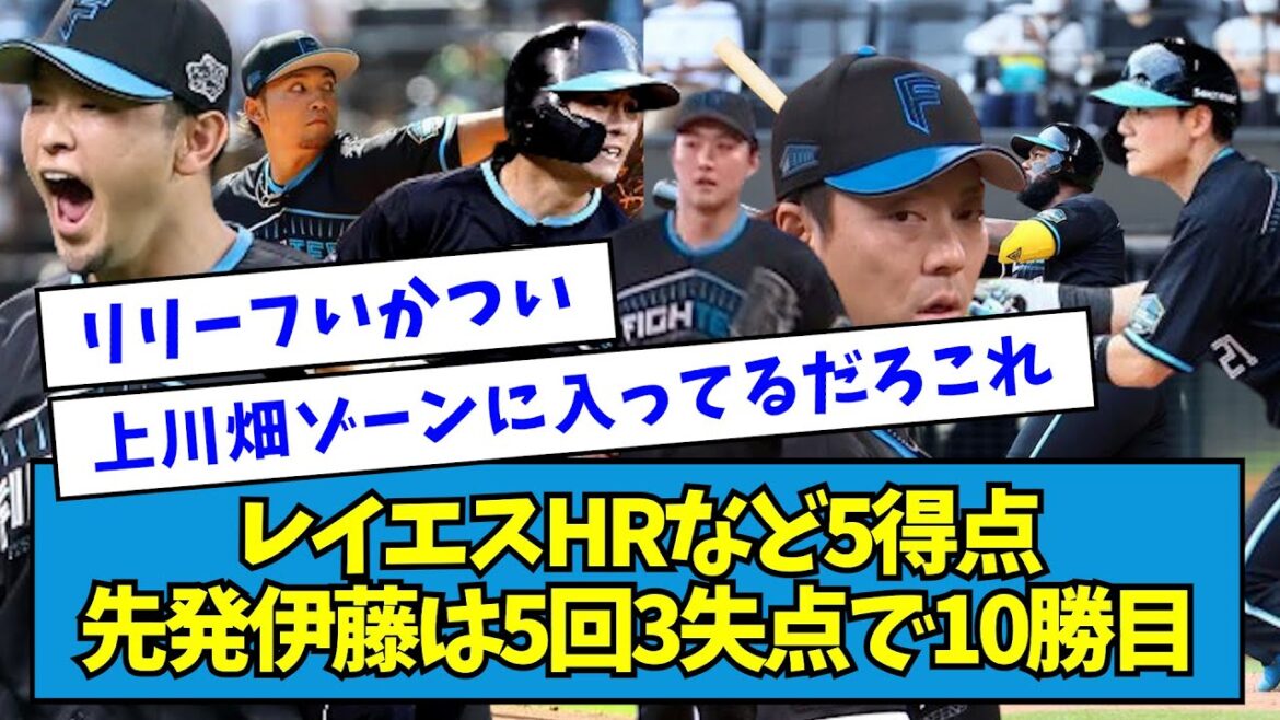 【全員躍動】vsSB 上川畑猛打賞&レイエスHRなど5得点 先発伊藤は5回3失点で10勝目&盤石のリリーフ陣で逃げ切り!!!【2024/08/25】【なんJ反応】 【全員躍動】vsSB 上川畑猛打賞&レイエスHRなど5得点 先発伊藤は5回3失点で10勝目&盤石のリリーフ陣で逃げ切り!!!【2024/08/25】【なんJ反応】
