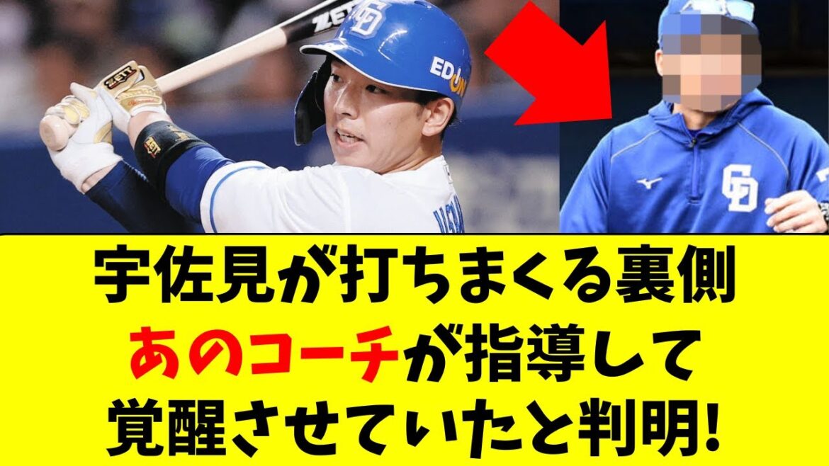 【中日】宇佐見の打撃、あのコーチが覚醒させていたと判明！
