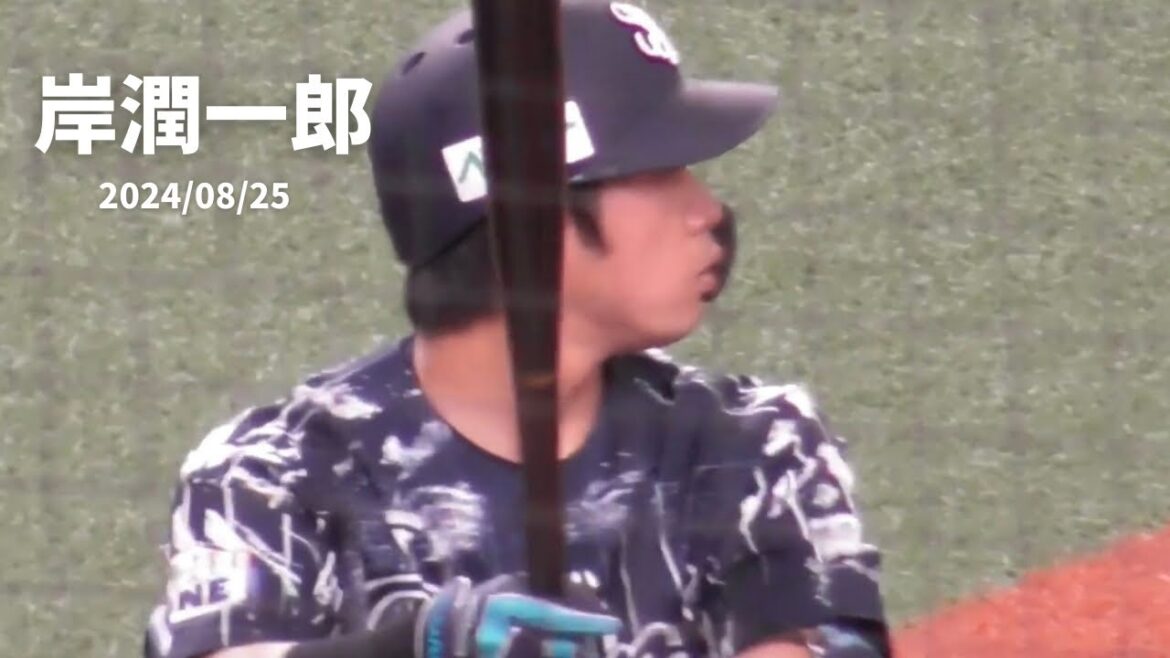 【岸潤一郎】2024/08/25