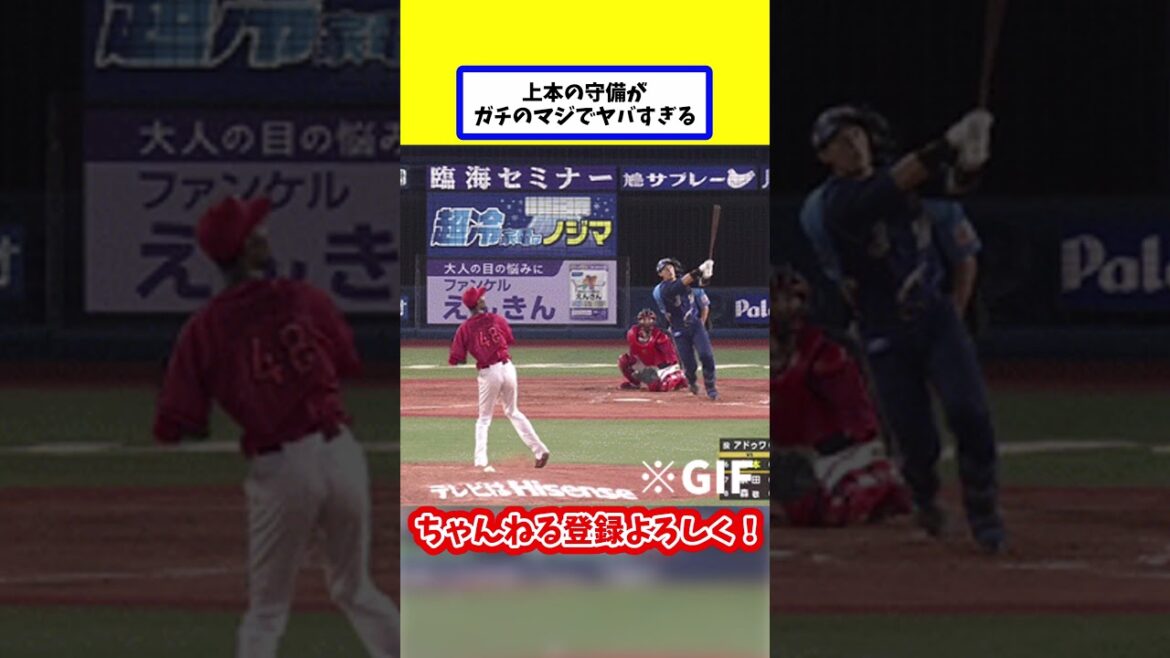【ファインプレー】広島・上本の守備がガチのマジでヤバすぎるとなんｊとプロ野球ファンの間で話題にｗｗｗ【なんJ反応集】 #5ch #野球 #なんj #なんg