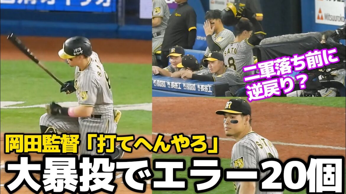 【どこ投げとんねん…】一塁に大暴投で20個目のエラーを犯した佐藤輝明。三振後にはイライラが爆発してヘルメットでベンチの屋根を叩く 2024.8.28