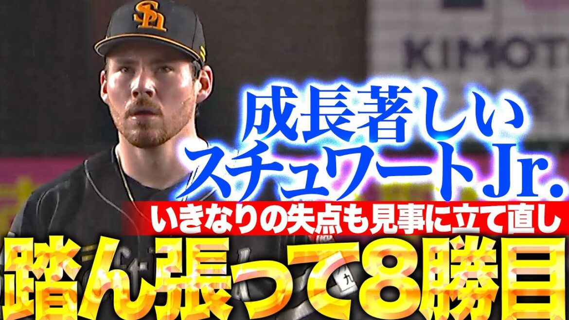 Pacific-League: 【成長著しい】スチュワート・ジュニア『いきなりの失点も持ち直し…7回1失点で今季8勝目!』 【成長著しい】スチュワート・ジュニア『いきなりの失点も持ち直し…7回1失点で今季8勝目!』