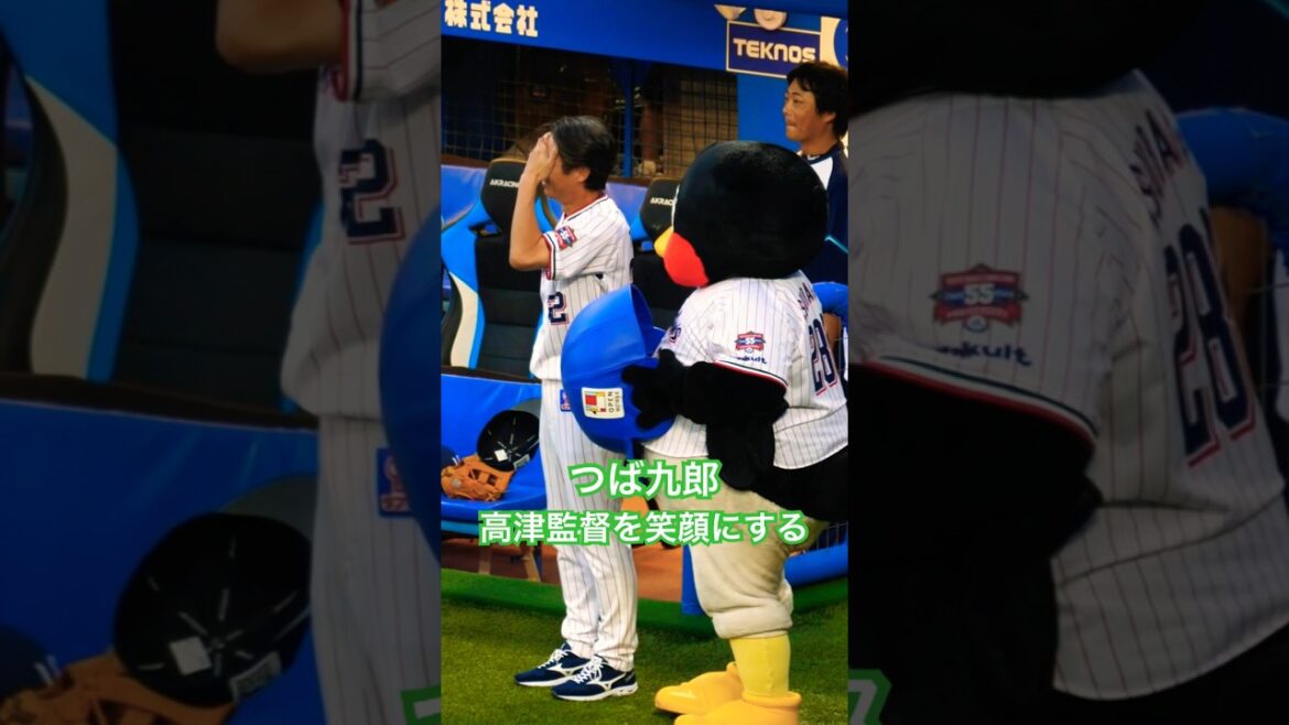 つば九郎　高津監督に話しかけて笑顔にする！ #swallows #つば九郎 #高津臣吾 #高津監督 #東京ヤクルトスワローズ