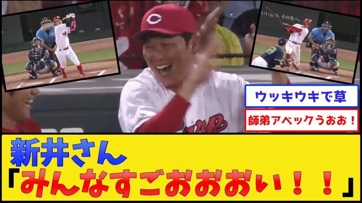 カープ新井監督、ニッコニコwww【広島東洋カープ】【プロ野球なんJ 2ch プロ野球反応集】 カープ新井監督、ニッコニコwww【広島東洋カープ】【プロ野球なんJ 2ch プロ野球反応集】