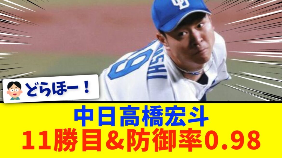 【中日】髙橋宏斗、再び規定到達で防御率0.98！！