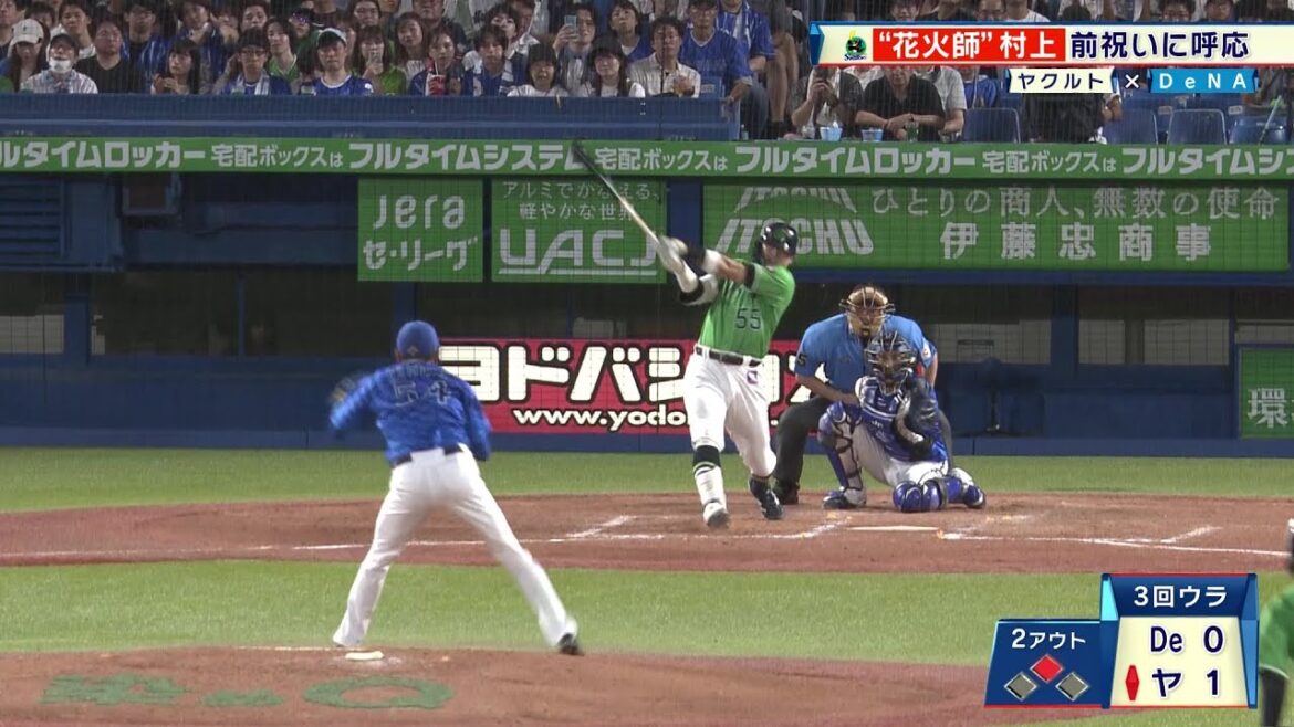 【ヤクルト】完封勝ち!DeNAに相性抜群の村上宗隆が23号2ラン豪快弾|プロ野球 ヤクルト 対 DeNA|2024年8月24日 【ヤクルト】完封勝ち!DeNAに相性抜群の村上宗隆が23号2ラン豪快弾|プロ野球 ヤクルト 対 DeNA|2024年8月24日