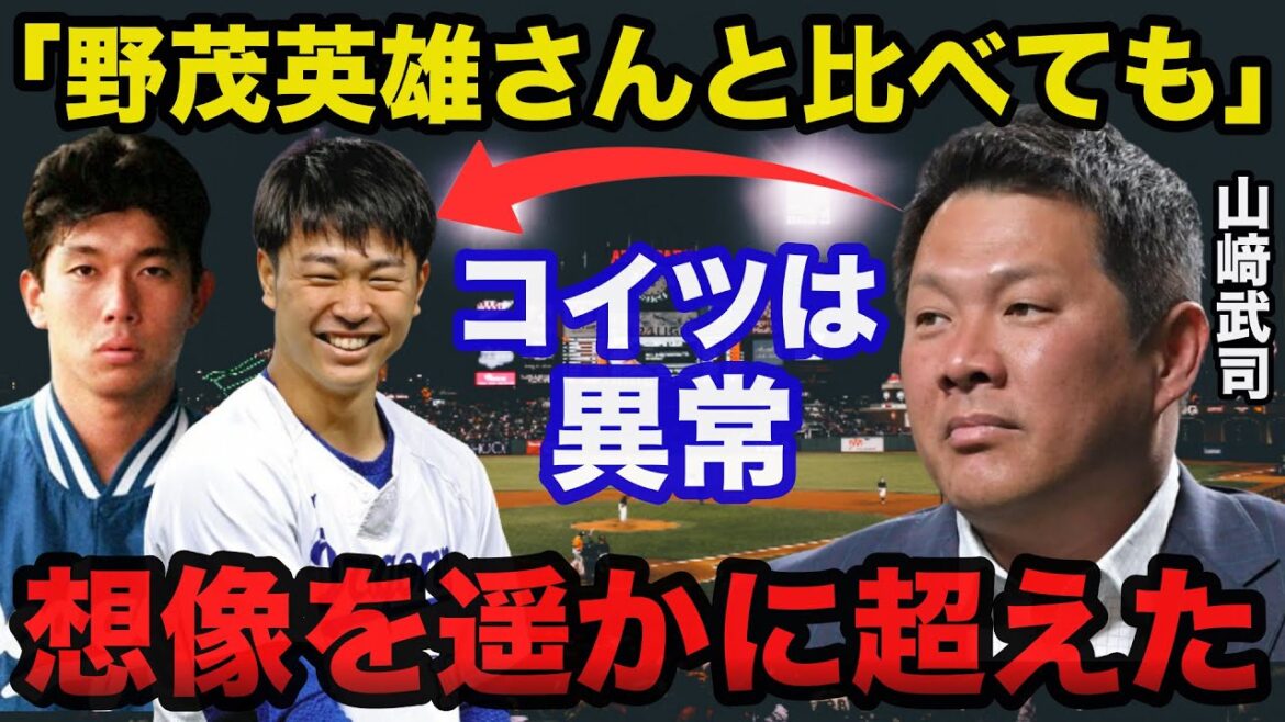 「野茂英雄さんと比べても..」中日.高橋宏斗の怪物ぶりに中日OB山﨑武司が放った本音が的確すぎると話題に【中日ドラゴンズ/プロ野球】