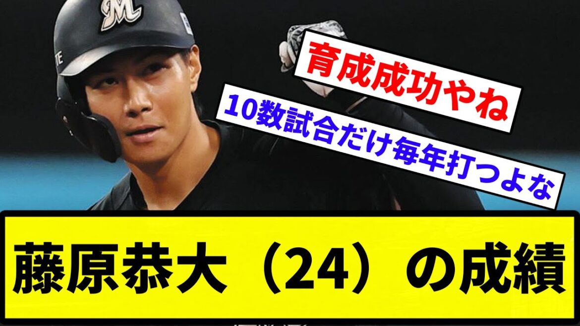 【覚醒か？】藤原恭大（24）の成績【反応集】【プロ野球反応集】