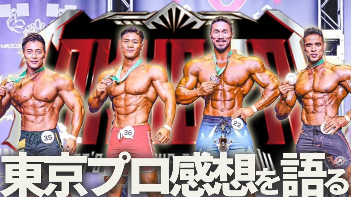 先日行われたフィジーク最強を決める大会の感想を話します 先日行われたフィジーク最強を決める大会の感想を話します