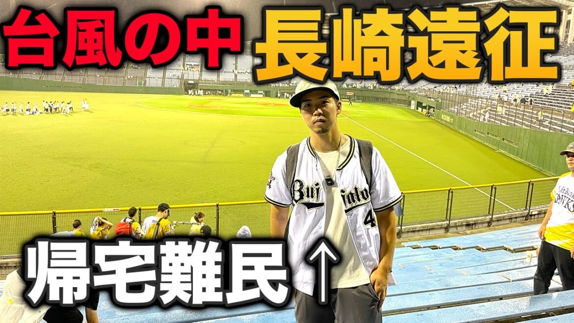 長崎開催のオリックスVSホークスを観戦、カオスな試合を見届けた後台風で帰宅難民に