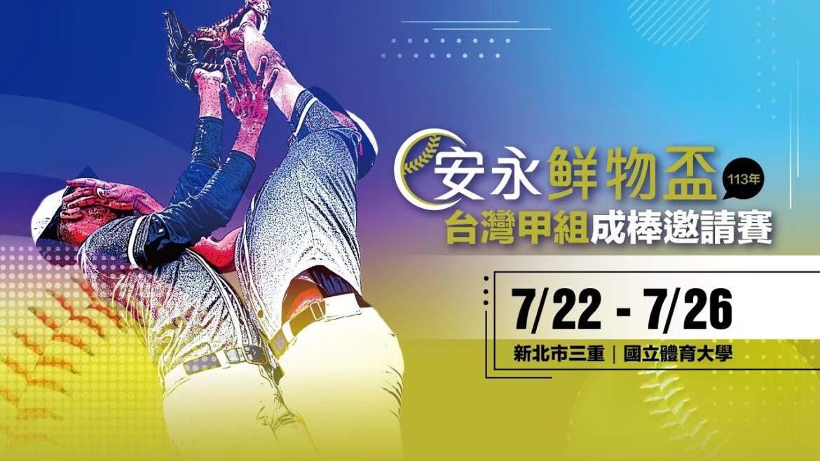 20240827 || 113年安永鮮物盃台灣甲組成棒邀請賽 || G13 || A2 vs 全越運動 || 新北市三重棒球場 ||