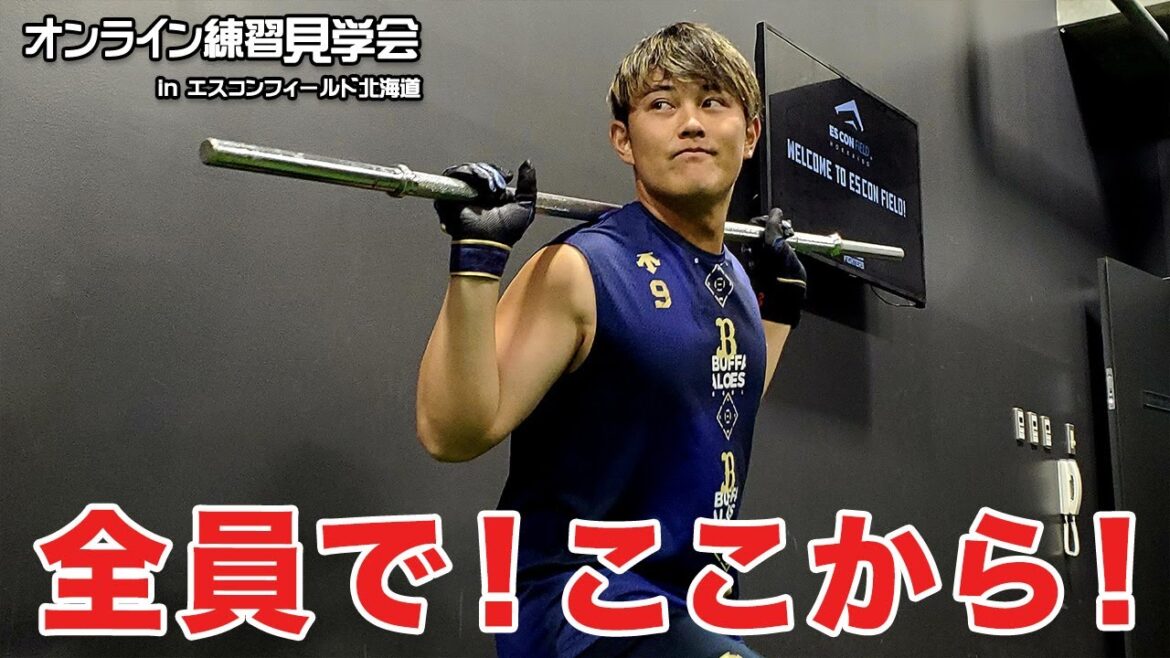 【生配信】8月1日オンライン練習見学会