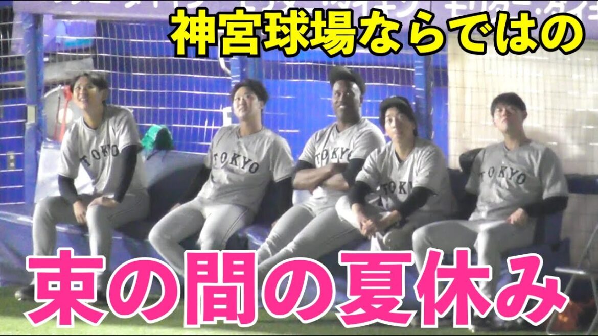 束の間の休息！巨人岡本選手もボーッと見上げてしまう神宮の花火！ブルペンは笑顔で花火見物！
