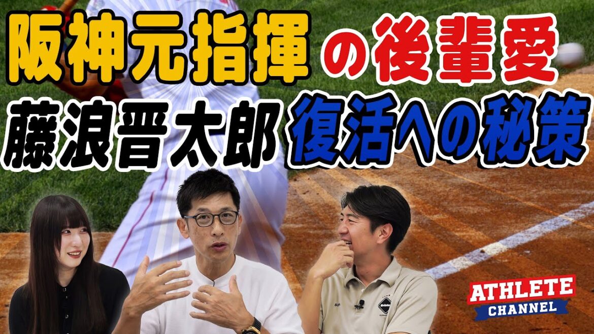 阪神元指揮の後輩愛　藤浪晋太郎 復活への秘策！