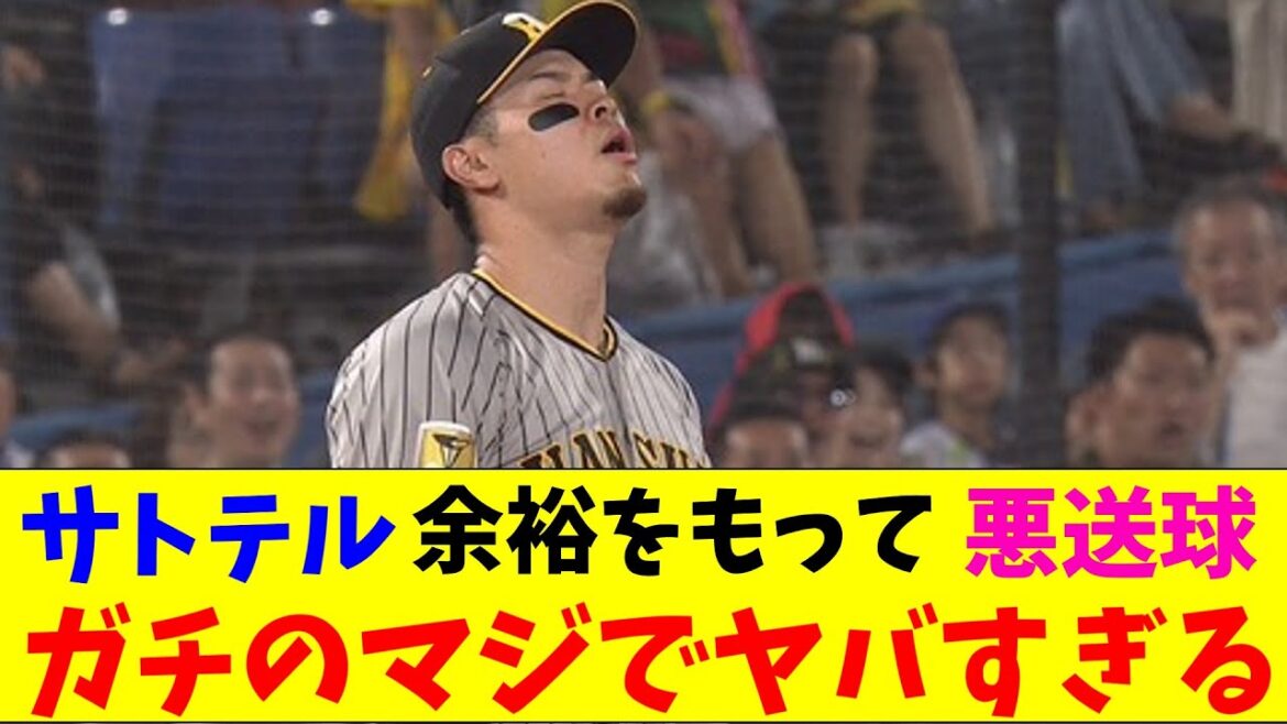 阪神・佐藤輝明の暴投が恒例になってしまいガチのマジでヤバすぎるとなんｊとプロ野球ファンの間で話題にｗｗｗ【なんJ反応集】